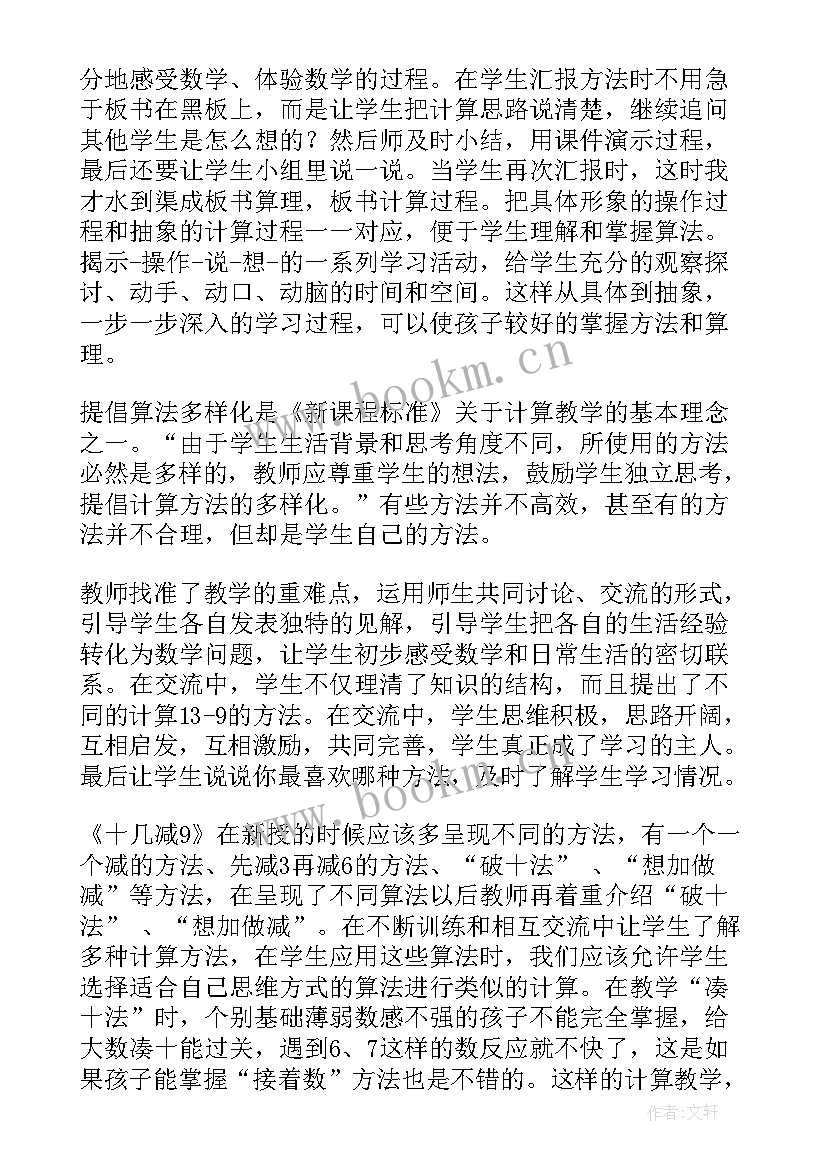 最新几减几的退位减法教案(实用9篇)