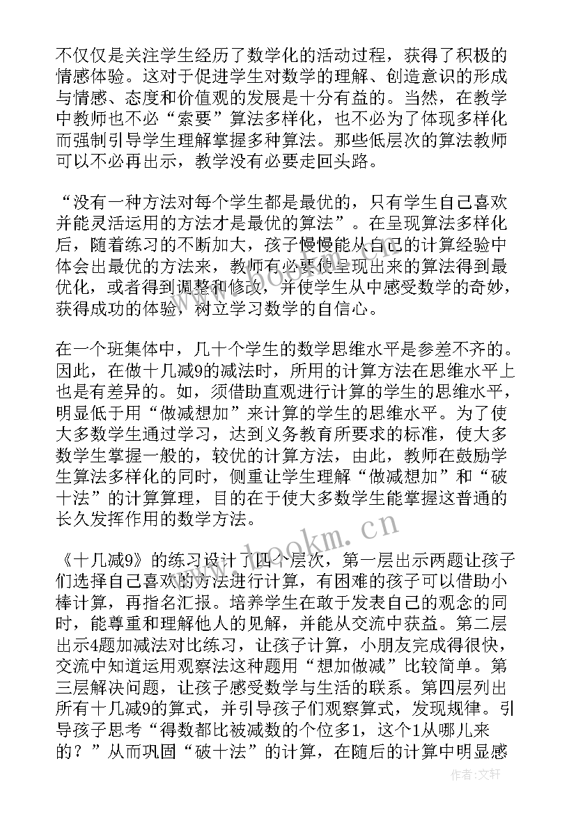 最新几减几的退位减法教案(实用9篇)