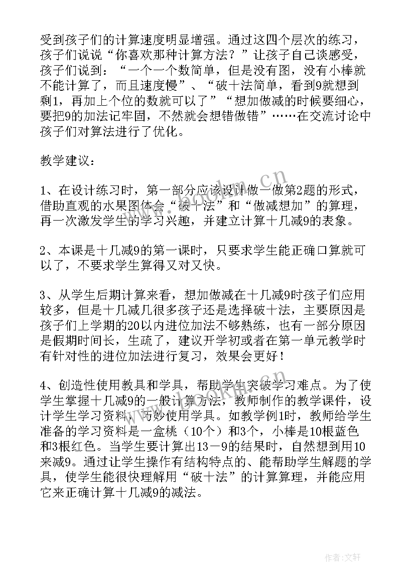 最新几减几的退位减法教案(实用9篇)