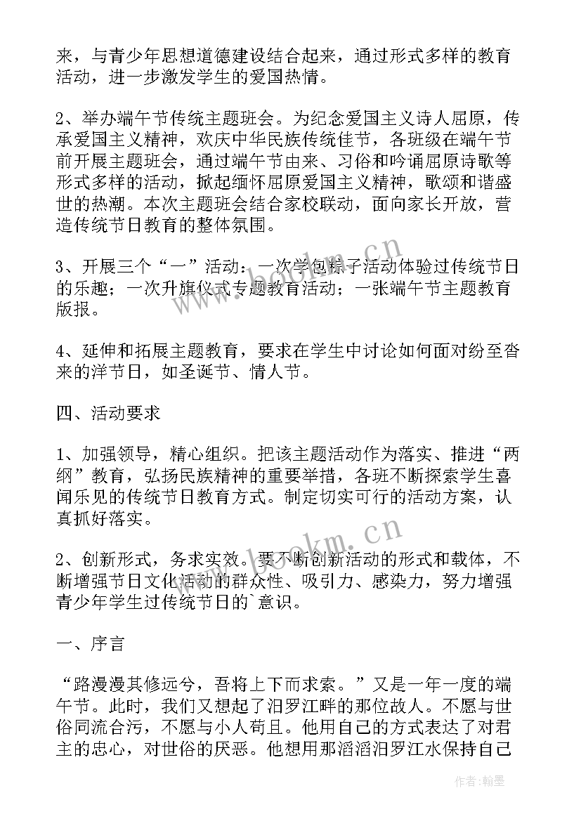 2023年幼儿园端午节创意活动方案设计 幼儿园端午节创意的活动方案(通用6篇)