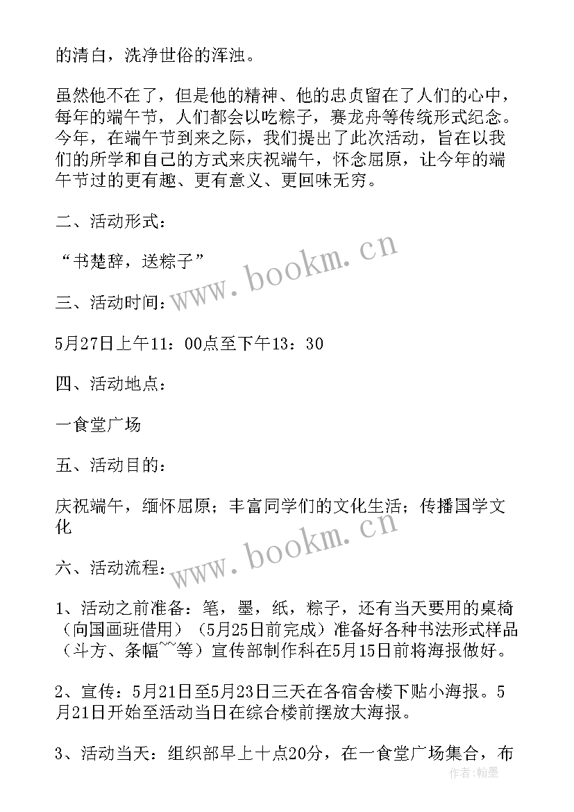 2023年幼儿园端午节创意活动方案设计 幼儿园端午节创意的活动方案(通用6篇)