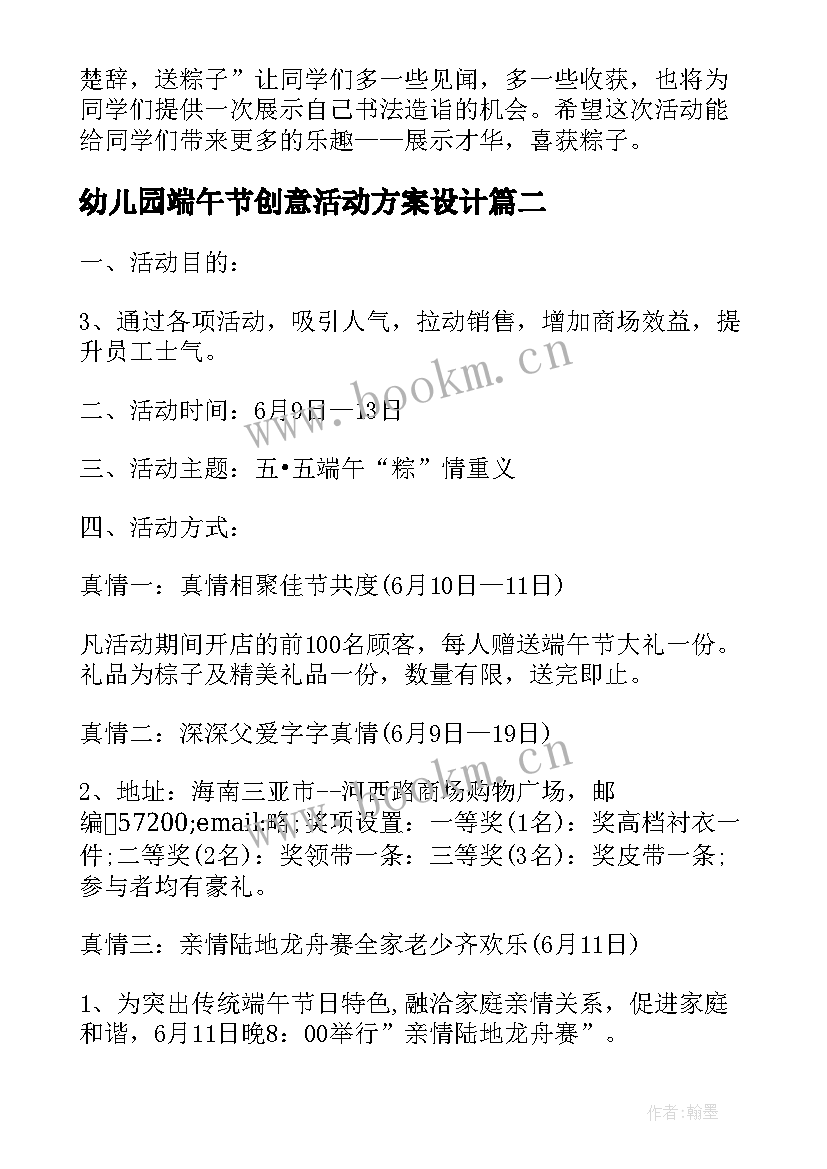 2023年幼儿园端午节创意活动方案设计 幼儿园端午节创意的活动方案(通用6篇)