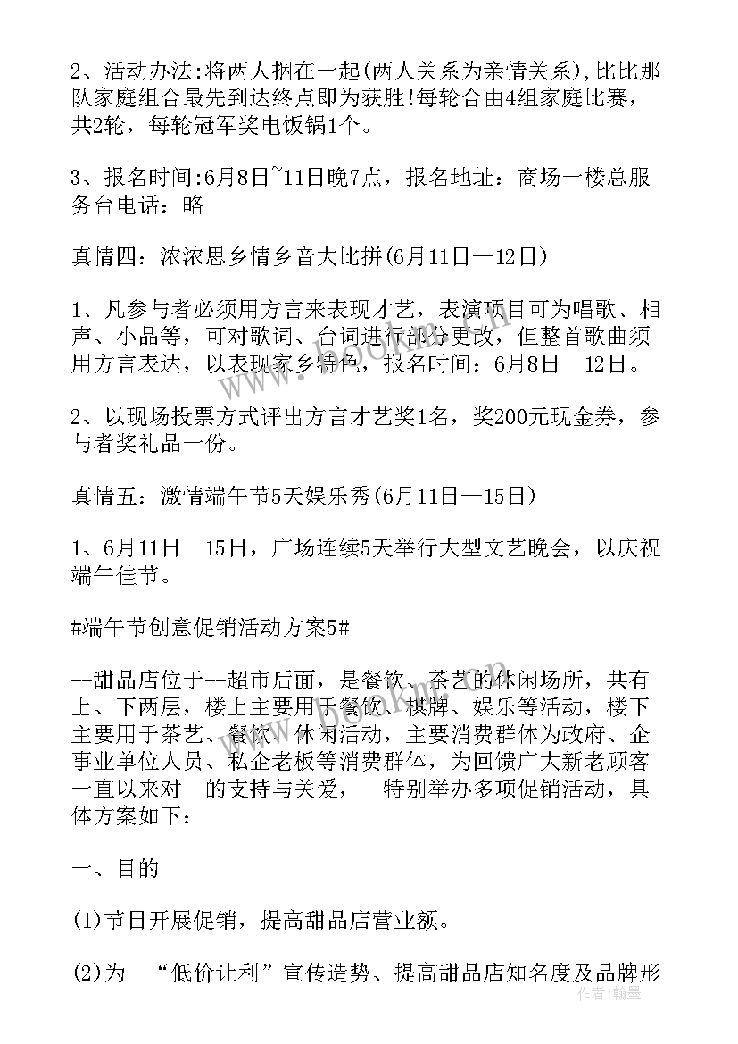 2023年幼儿园端午节创意活动方案设计 幼儿园端午节创意的活动方案(通用6篇)