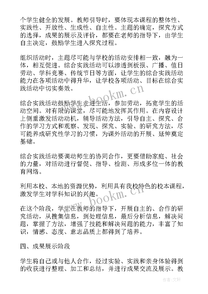 2023年综合实践活动课程总体实施方案 综合实践活动课程计划(精选5篇)