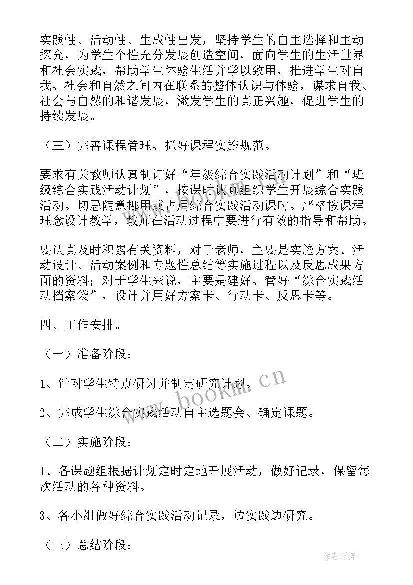 2023年综合实践活动课程总体实施方案 综合实践活动课程计划(精选5篇)