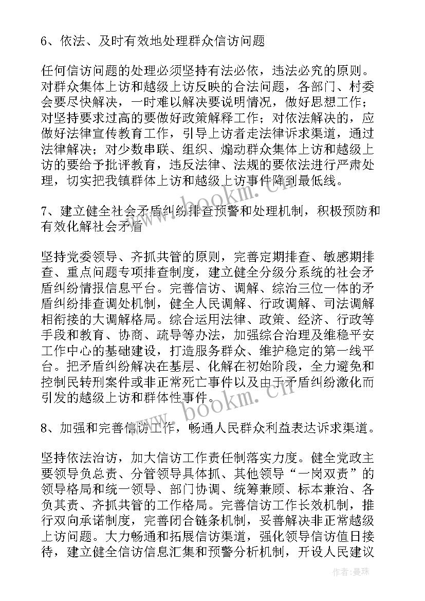 街道信访维稳应急预案(优秀5篇)