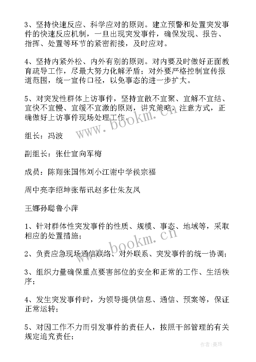 街道信访维稳应急预案(优秀5篇)