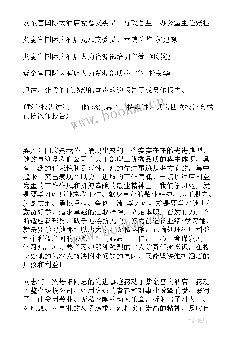 2023年教师先进事迹演讲稿 最美教师先进事迹报告会主持词(优质8篇)