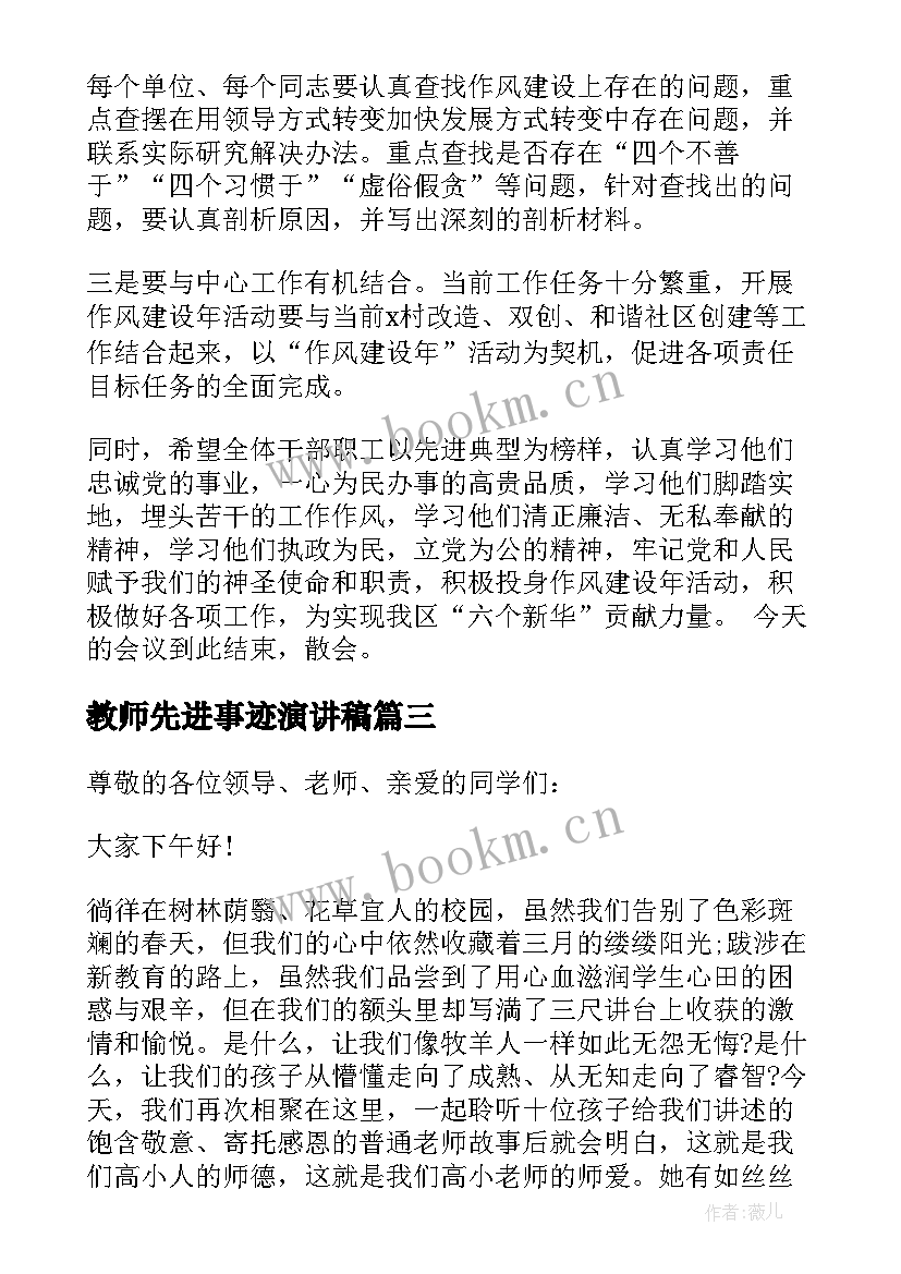 2023年教师先进事迹演讲稿 最美教师先进事迹报告会主持词(优质8篇)