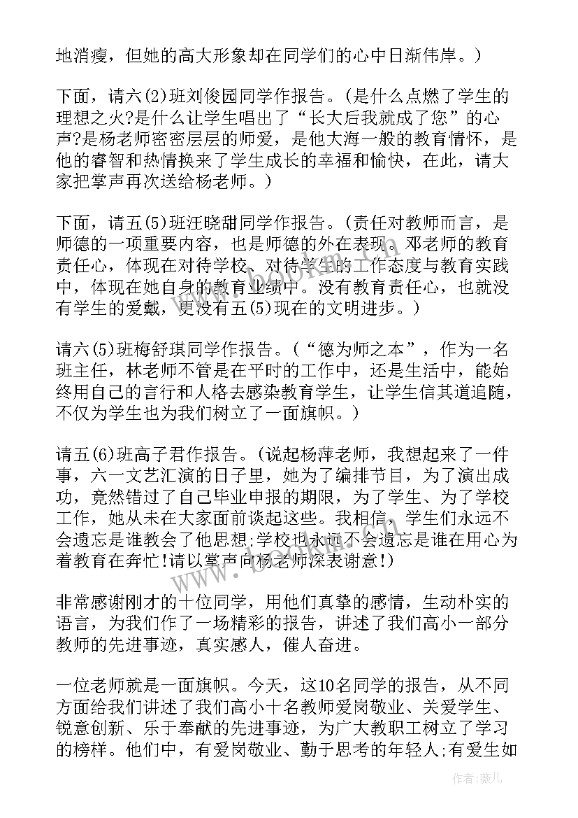 2023年教师先进事迹演讲稿 最美教师先进事迹报告会主持词(优质8篇)