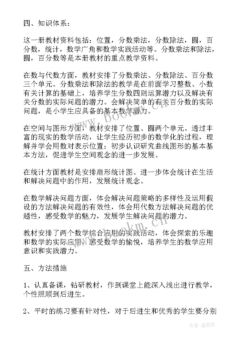 最新六年级数学辅导班计划 六年级数学工作计划(优质6篇)