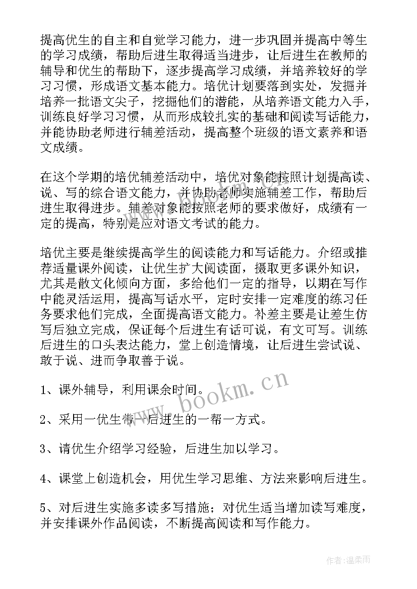 最新六年级数学辅导班计划 六年级数学工作计划(优质6篇)