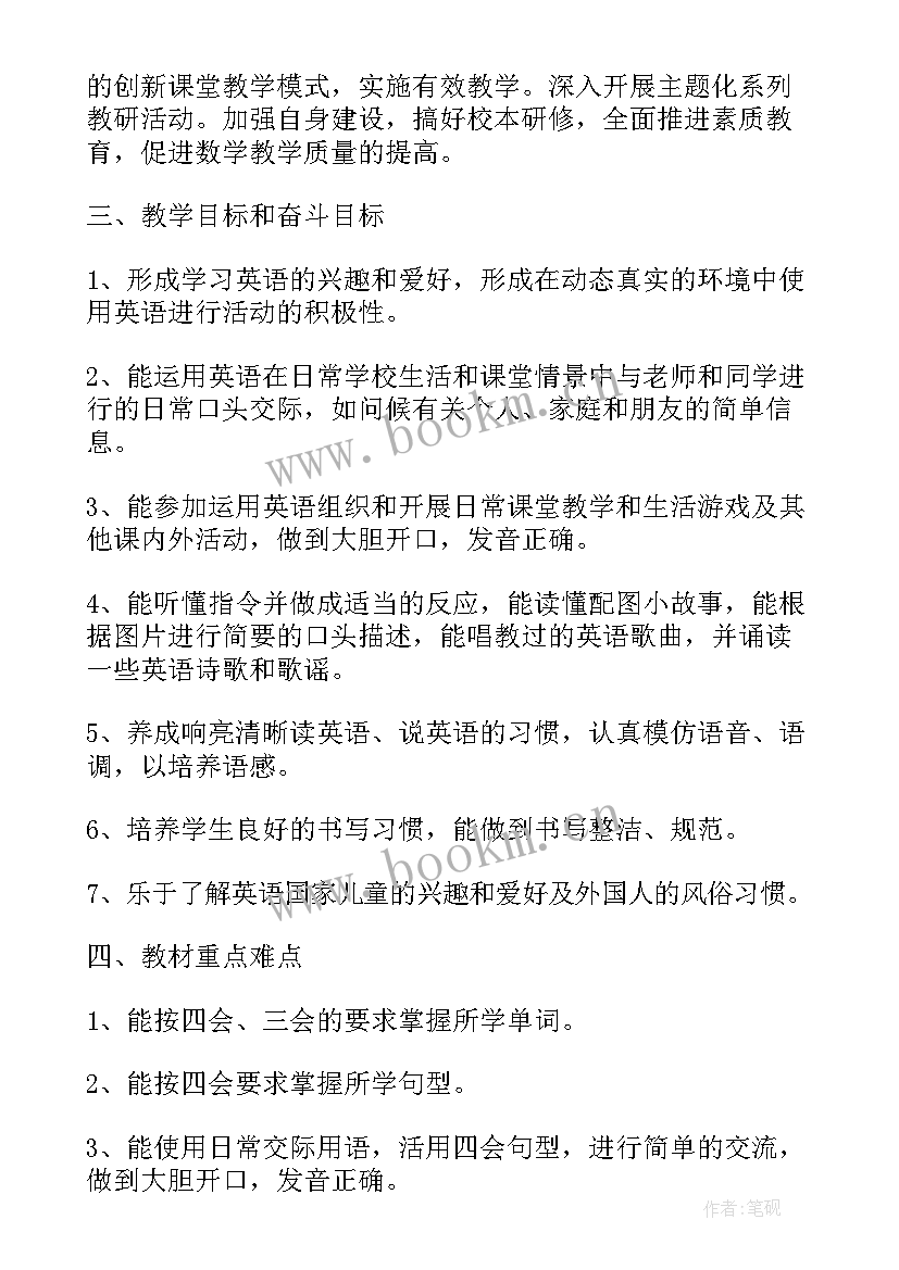 2023年小学六年级英语教学工作计划(通用7篇)