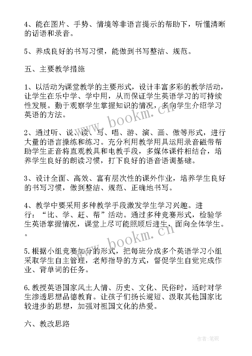 2023年小学六年级英语教学工作计划(通用7篇)