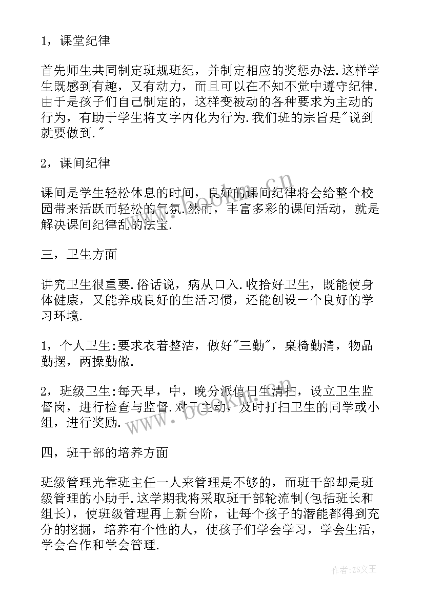 最新二年级语文第二学期班级工作计划 二年级第一学期班主任工作计划(汇总5篇)