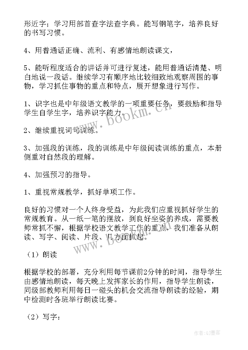 三年级语文学期计划(实用6篇)