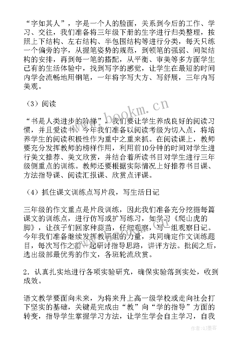 三年级语文学期计划(实用6篇)