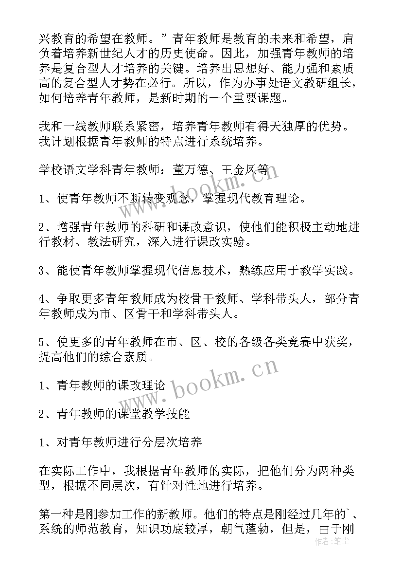 中青年教师培养总结 初中青年教师培养计划(大全7篇)