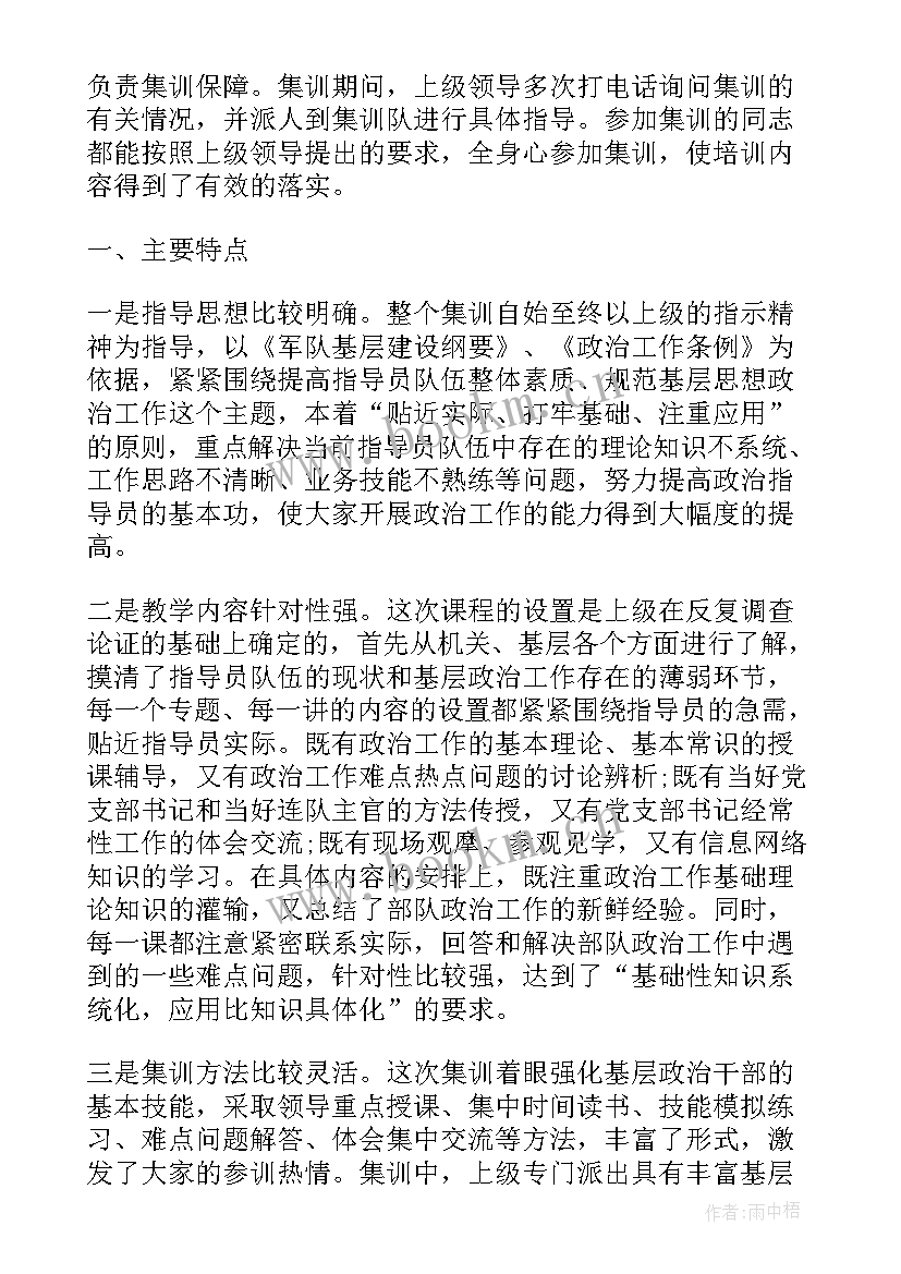 最新士兵集训个人总结 部队士兵个人半年总结(模板5篇)