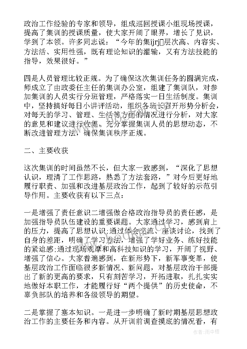 最新士兵集训个人总结 部队士兵个人半年总结(模板5篇)