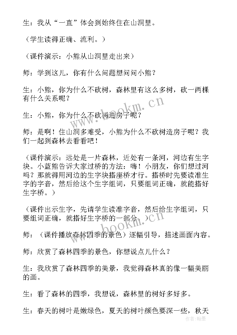 小老鼠钻山洞教学反思 小熊住山洞教学反思(汇总6篇)