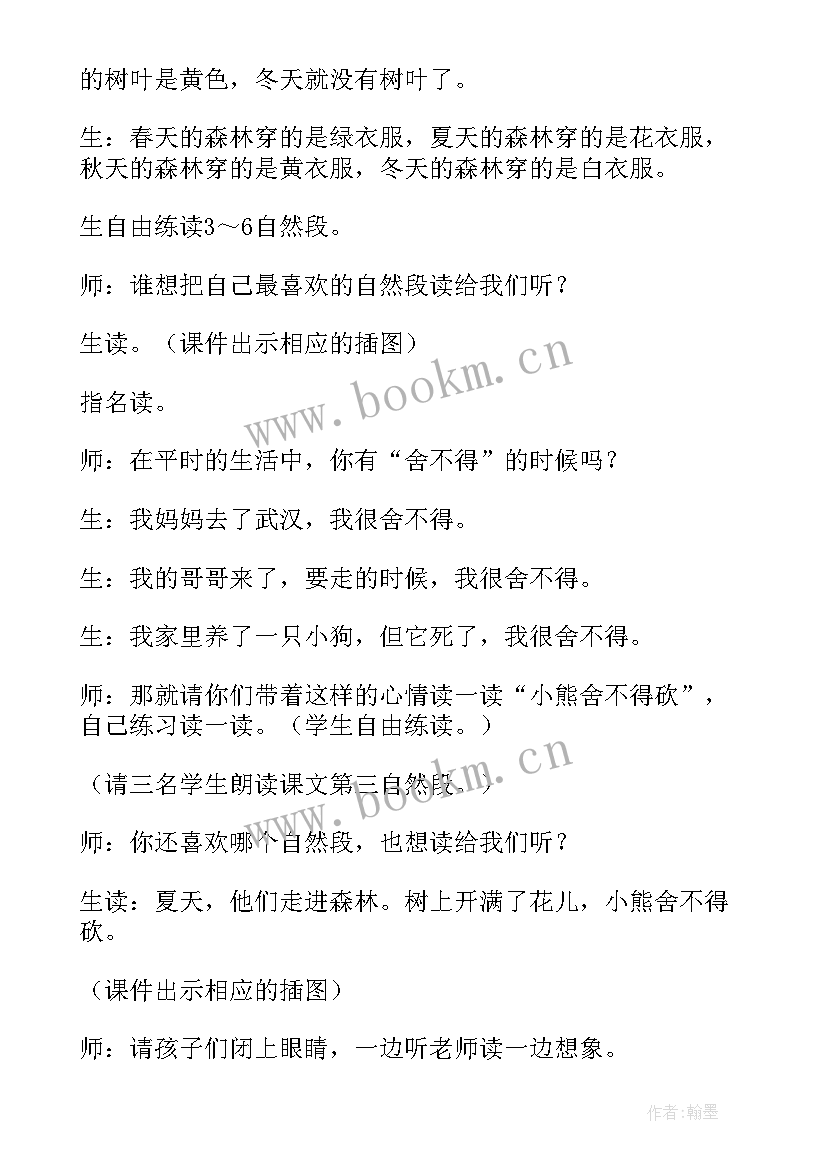 小老鼠钻山洞教学反思 小熊住山洞教学反思(汇总6篇)