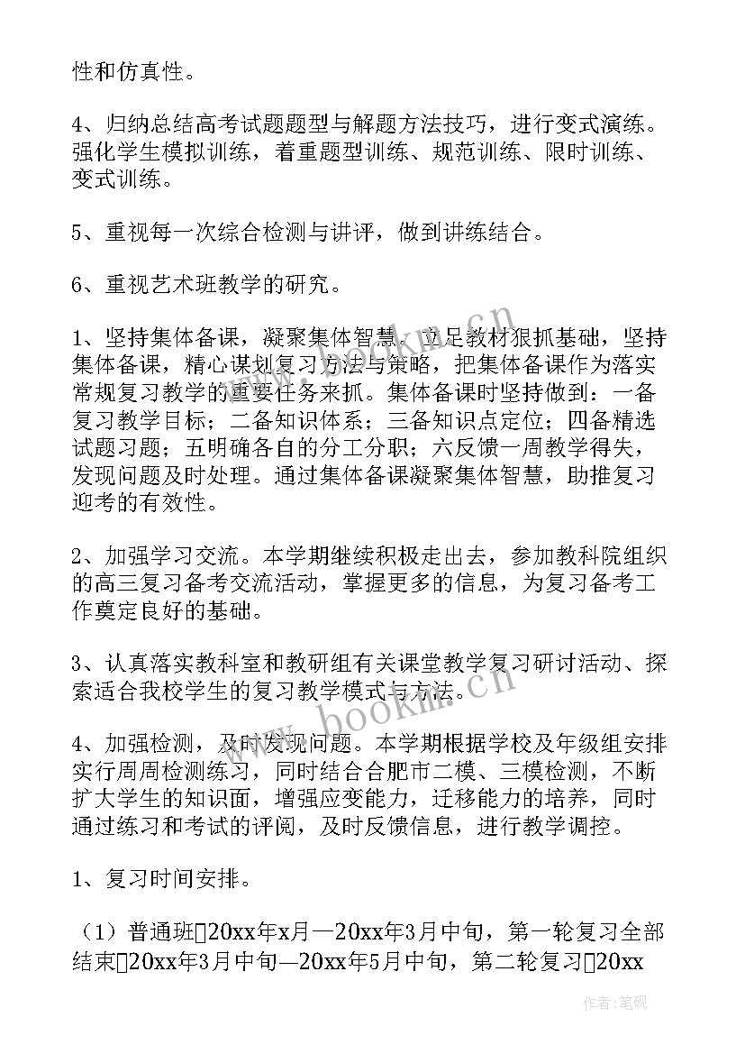 最新高中政治教学计划(精选5篇)