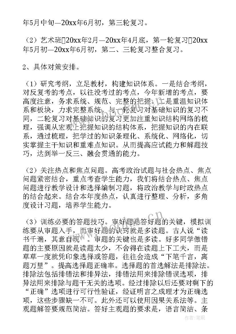 最新高中政治教学计划(精选5篇)