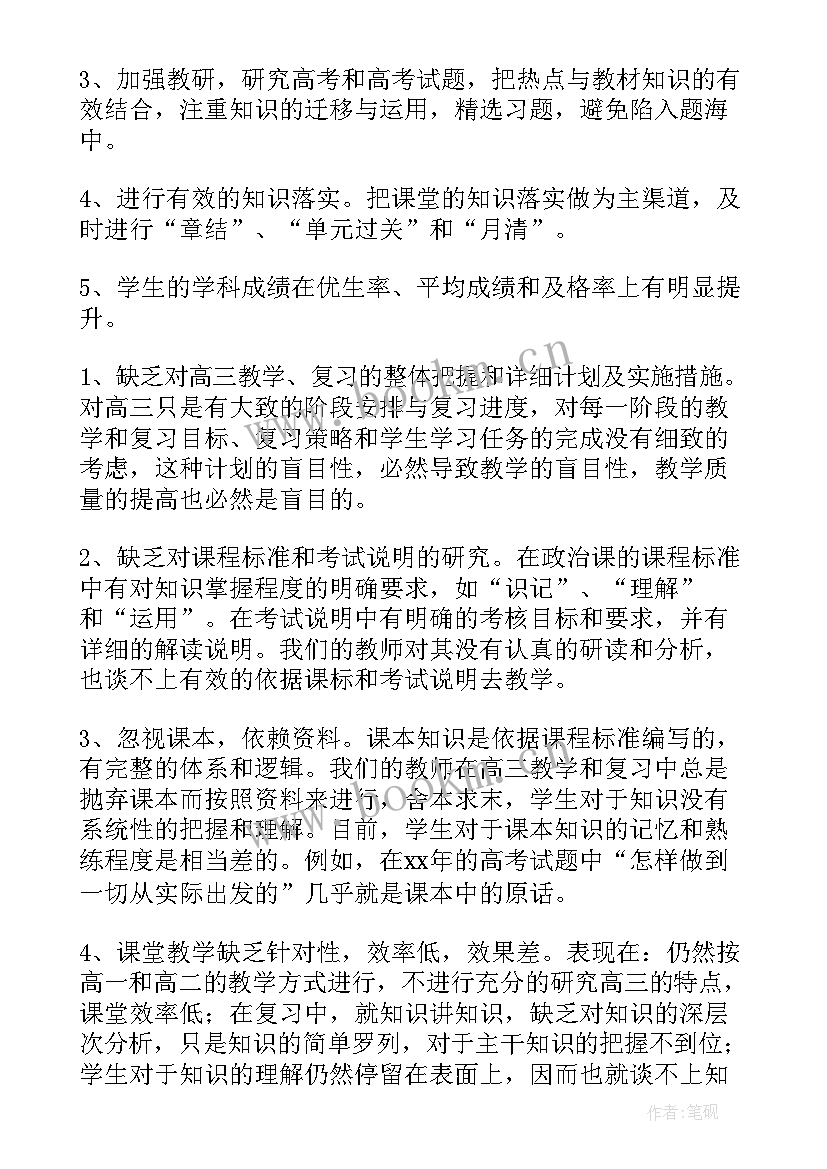 最新高中政治教学计划(精选5篇)