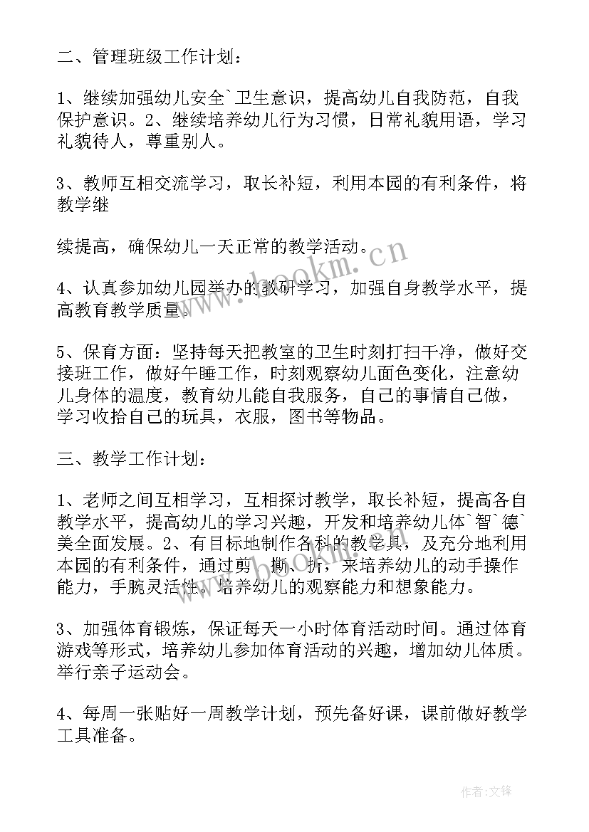 最新幼儿园教师学期计划指导思想 幼儿园教师礼仪学期计划(精选6篇)