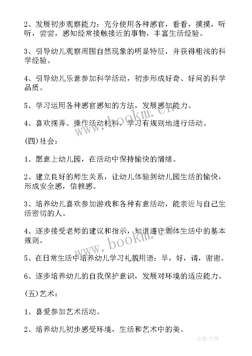 最新幼儿园教师学期计划指导思想 幼儿园教师礼仪学期计划(精选6篇)