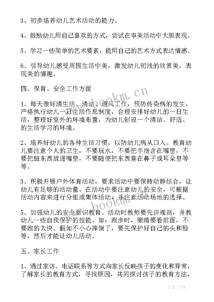 最新幼儿园教师学期计划指导思想 幼儿园教师礼仪学期计划(精选6篇)