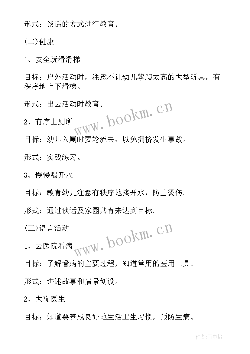 最新幼儿园安全活动方案设计 幼儿园安全月活动总结(精选7篇)