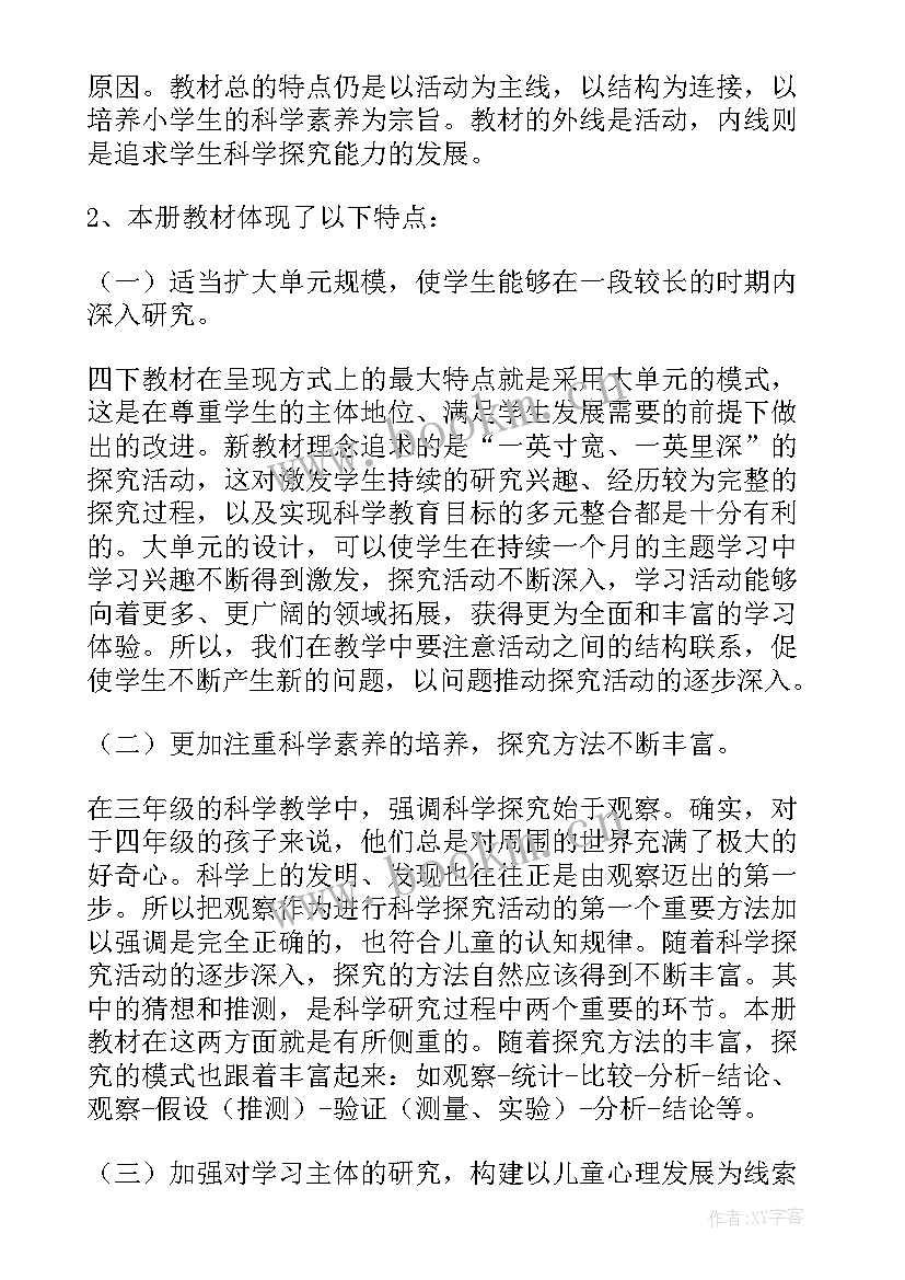 2023年四年级科学教学工作计划苏教版 四年级科学教学计划(汇总7篇)