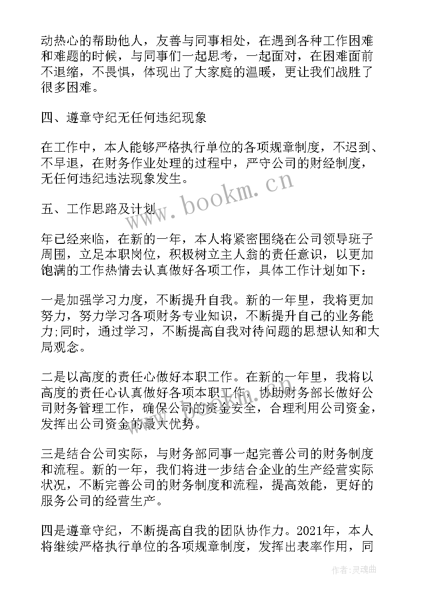 2023年财务部副主任述廉报告(大全5篇)