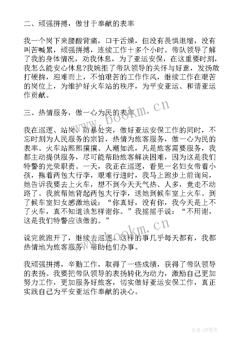 最新保安员个人先进事迹材料简写(优质6篇)