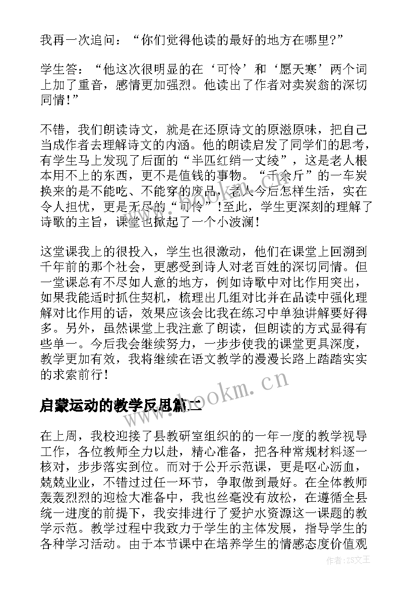 启蒙运动的教学反思 初中教学反思(实用6篇)