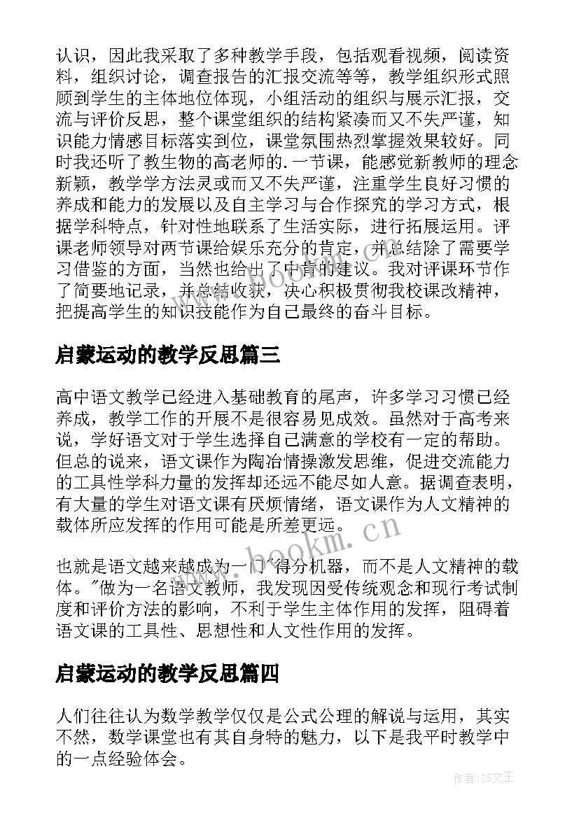 启蒙运动的教学反思 初中教学反思(实用6篇)