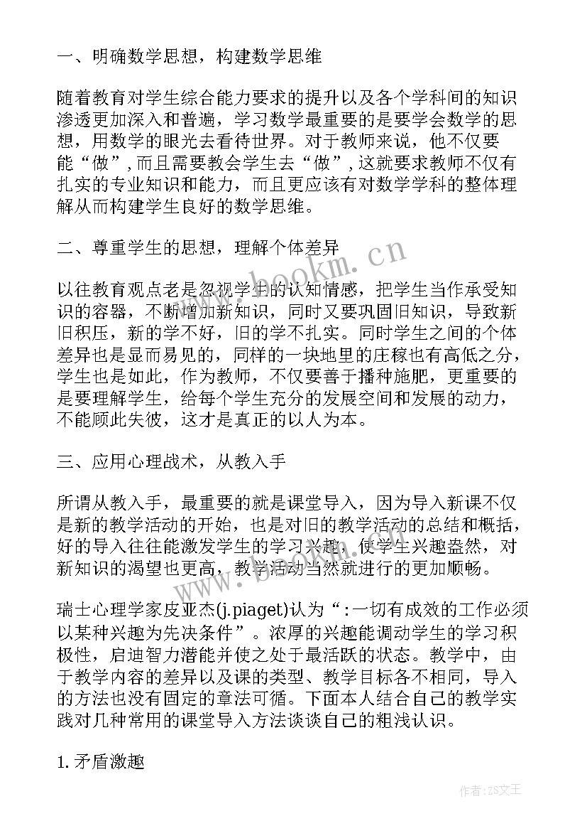 启蒙运动的教学反思 初中教学反思(实用6篇)