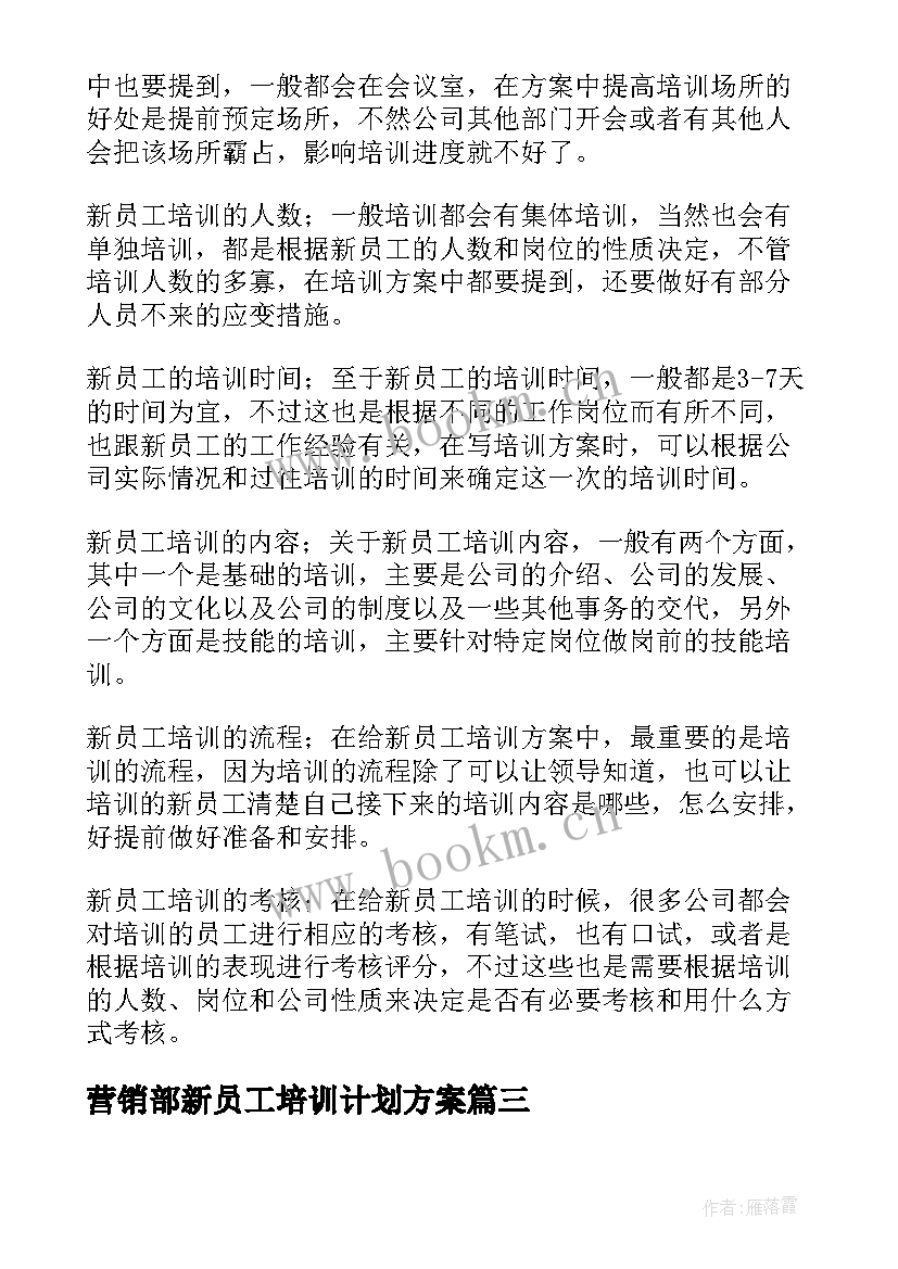 2023年营销部新员工培训计划方案 新员工培训计划(精选5篇)