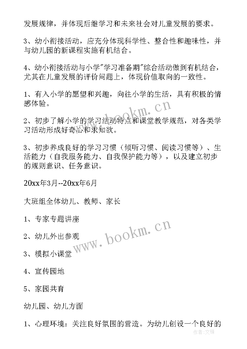 2023年幼儿园大班第八周活动计划表 幼儿园大班活动计划(优秀7篇)