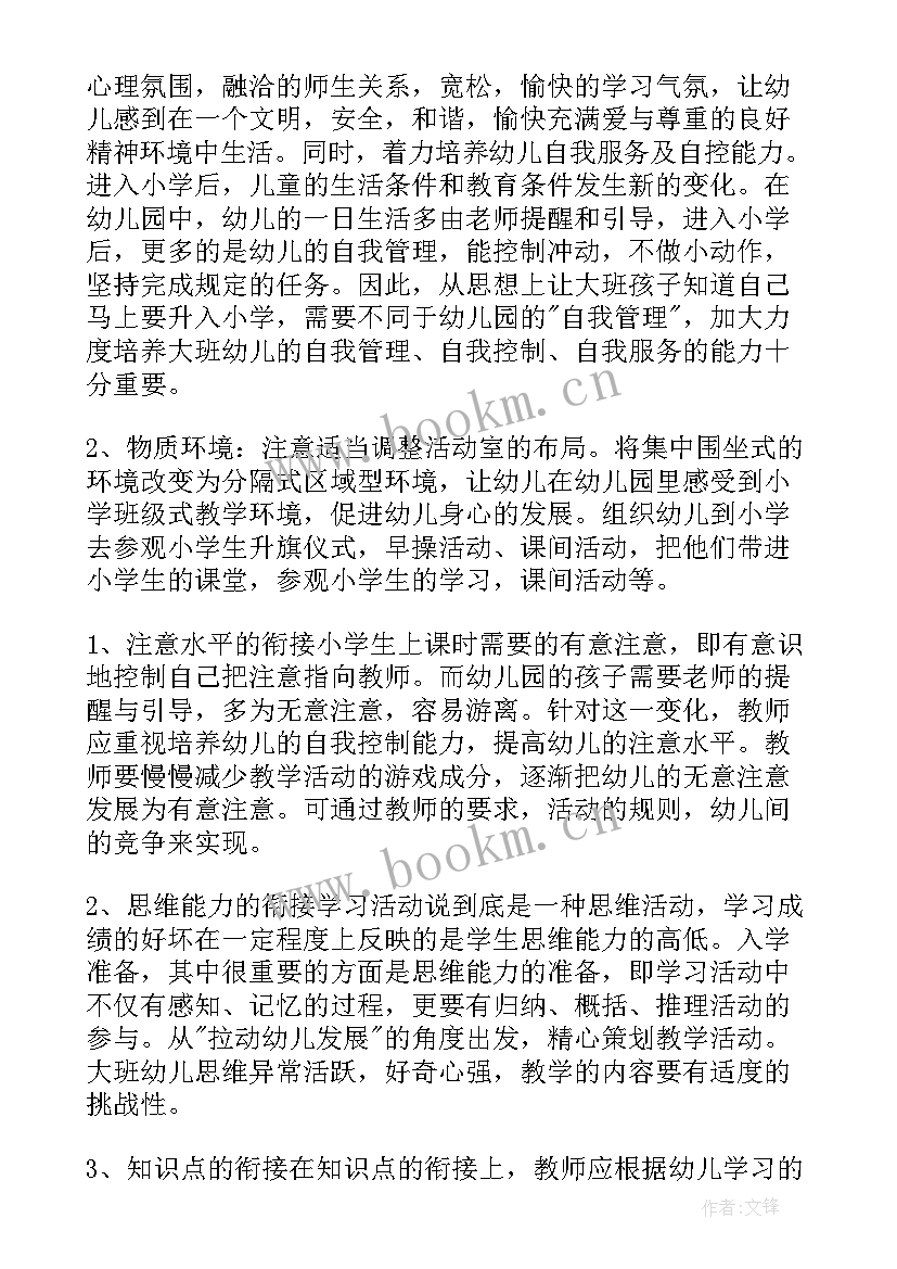 2023年幼儿园大班第八周活动计划表 幼儿园大班活动计划(优秀7篇)