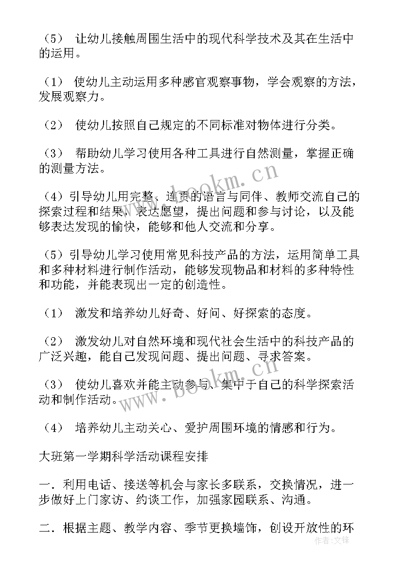 2023年幼儿园大班第八周活动计划表 幼儿园大班活动计划(优秀7篇)