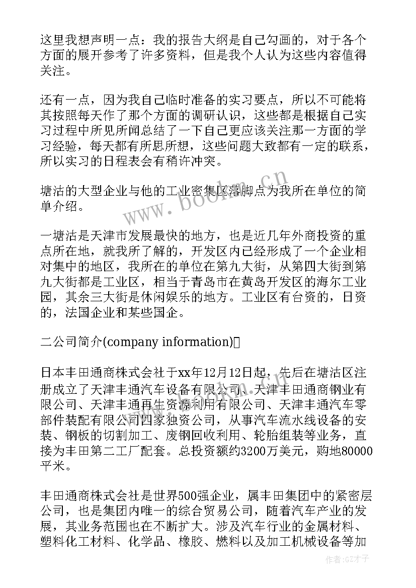 最新用日语说报告说 日语实习报告(精选6篇)