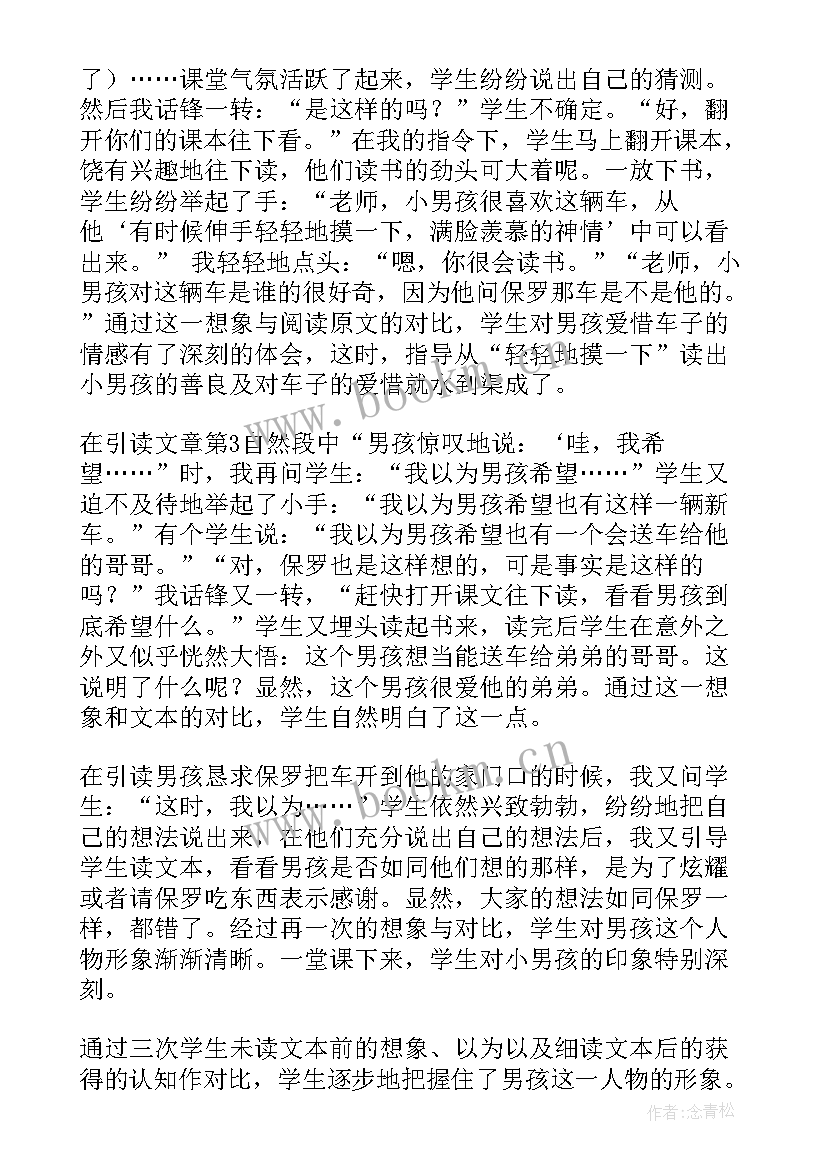 2023年给予是快乐教学设计 给予是快乐的教学反思(优质5篇)