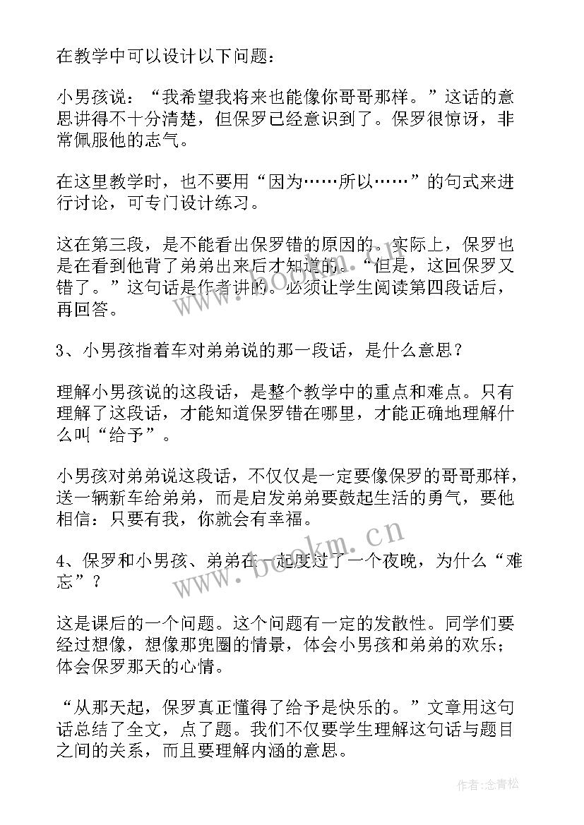 2023年给予是快乐教学设计 给予是快乐的教学反思(优质5篇)