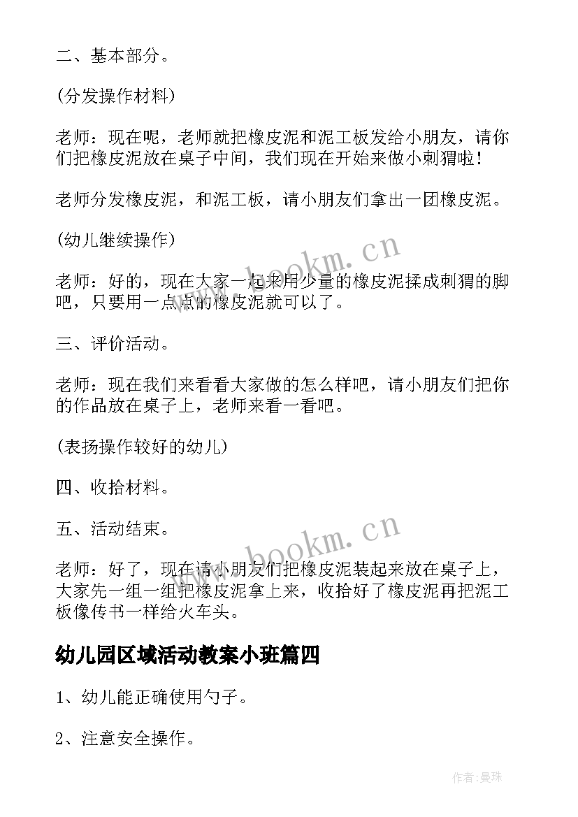 2023年幼儿园区域活动教案小班 幼儿园小班区域活动教案(优质7篇)