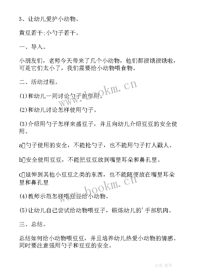 2023年幼儿园区域活动教案小班 幼儿园小班区域活动教案(优质7篇)