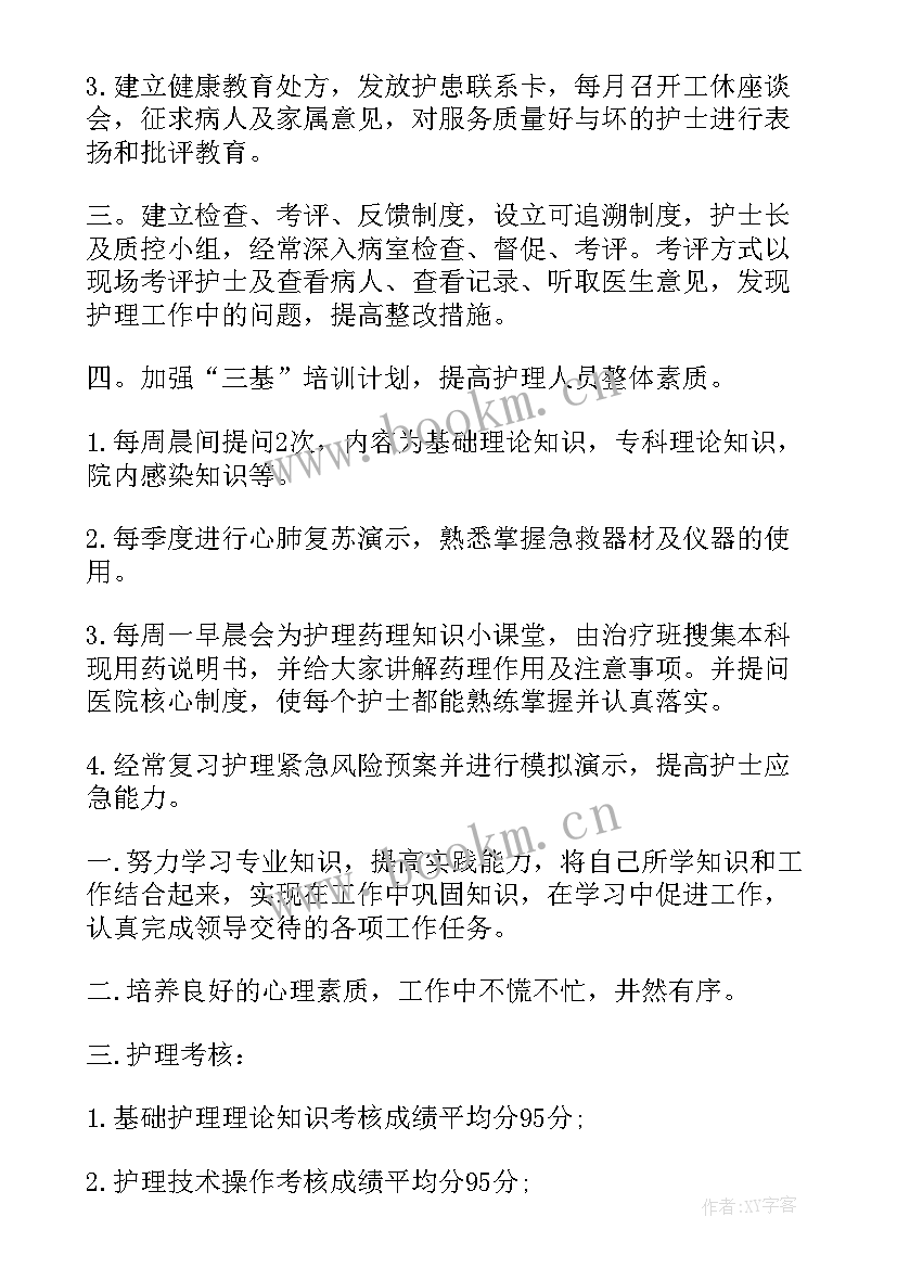 2023年基层护理工作年度计划(实用5篇)