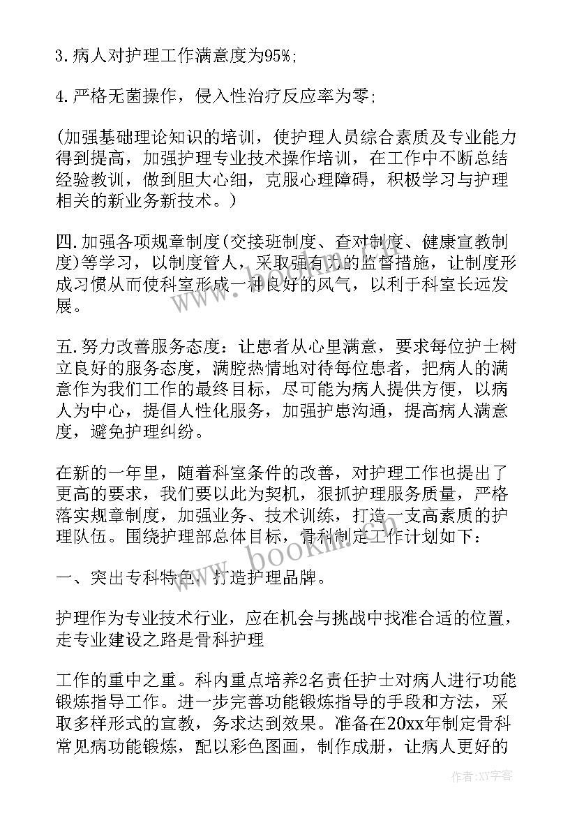 2023年基层护理工作年度计划(实用5篇)